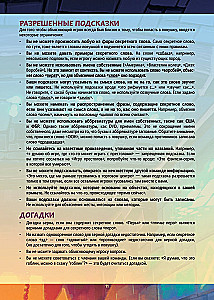 Настольная игра - Опасные слова